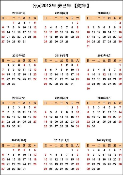 2013年日历全年